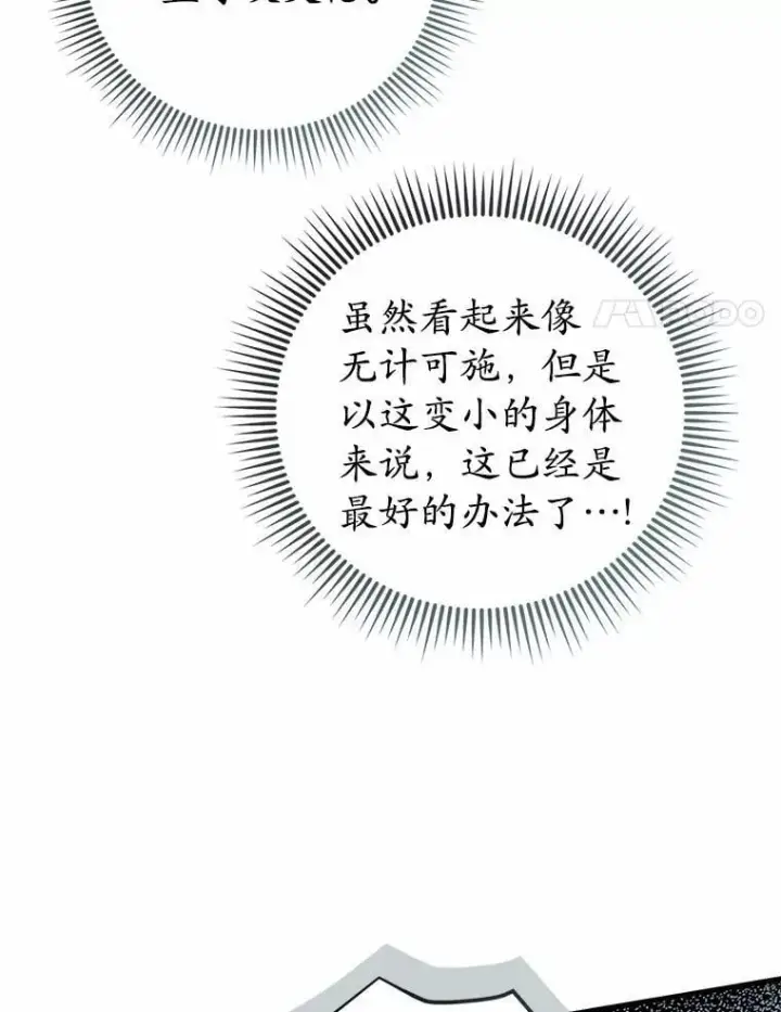 漫画《菲奥妮-预见与杀人魔大公的未来》56.我要娶你为妻第112张图