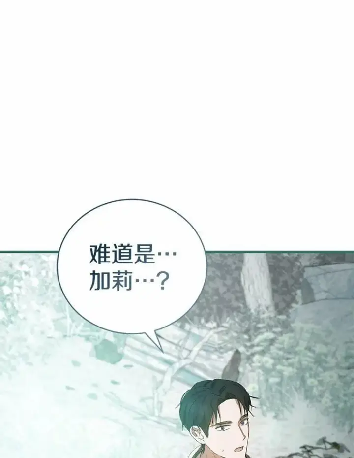 漫画《菲奥妮-预见与杀人魔大公的未来》56.我要娶你为妻第117张图