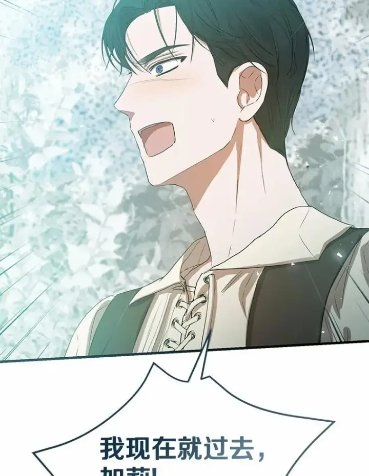 漫画《菲奥妮-预见与杀人魔大公的未来》56.我要娶你为妻第124张图