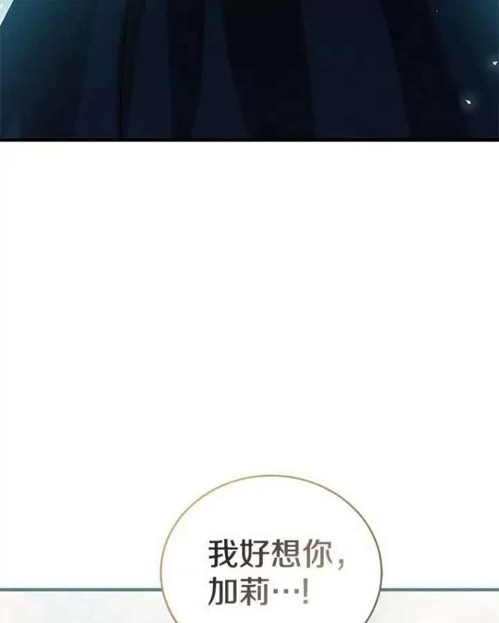 漫画《菲奥妮-预见与杀人魔大公的未来》56.我要娶你为妻第130张图