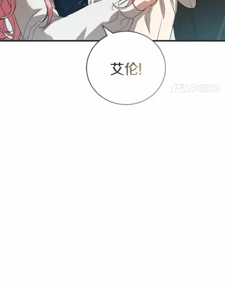 漫画《菲奥妮-预见与杀人魔大公的未来》56.我要娶你为妻第132张图