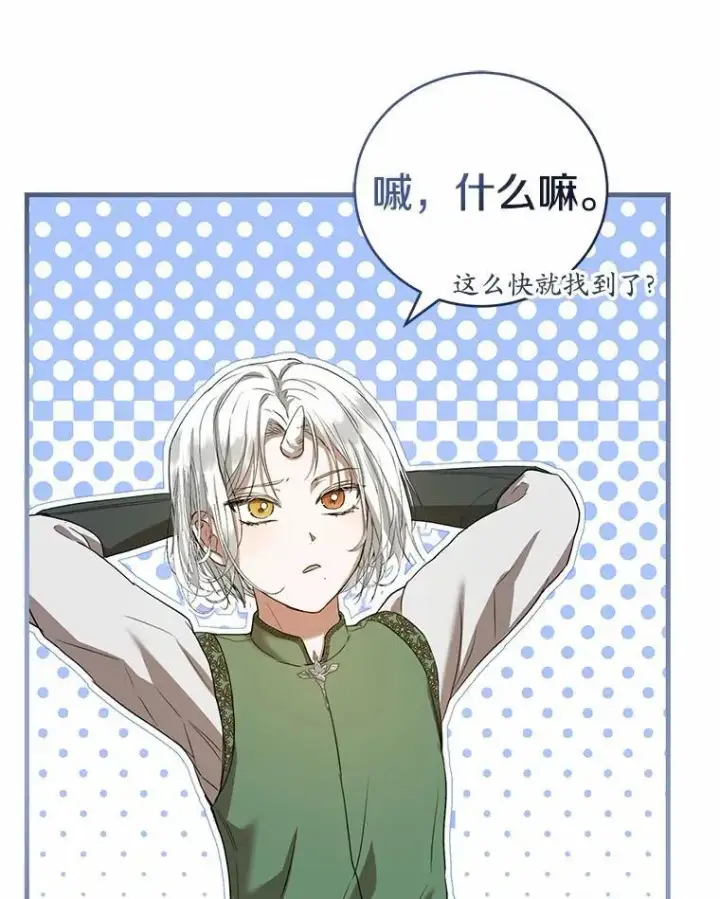 漫画《菲奥妮-预见与杀人魔大公的未来》56.我要娶你为妻第133张图