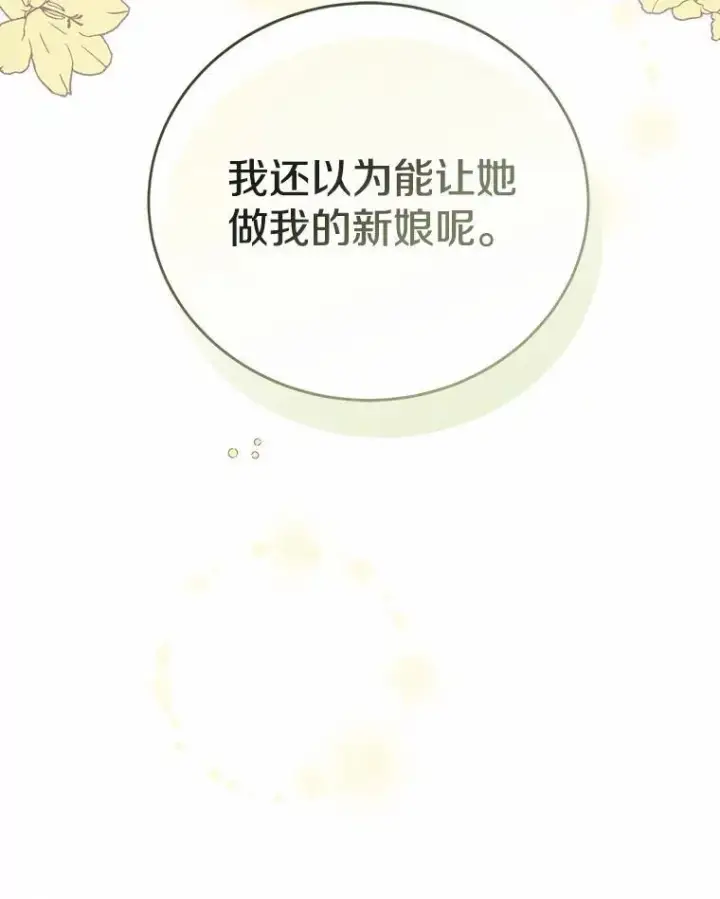 漫画《菲奥妮-预见与杀人魔大公的未来》56.我要娶你为妻第136张图