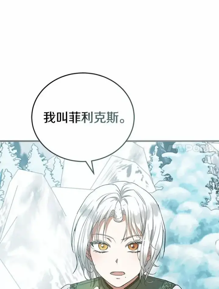 漫画《菲奥妮-预见与杀人魔大公的未来》56.我要娶你为妻第14张图