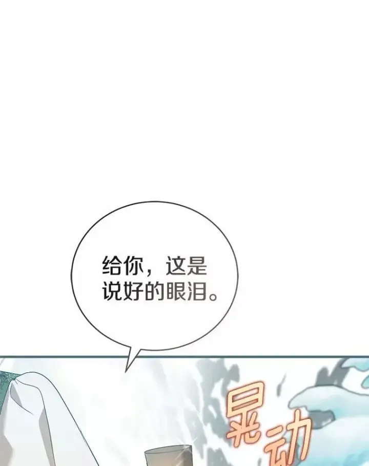 漫画《菲奥妮-预见与杀人魔大公的未来》56.我要娶你为妻第140张图