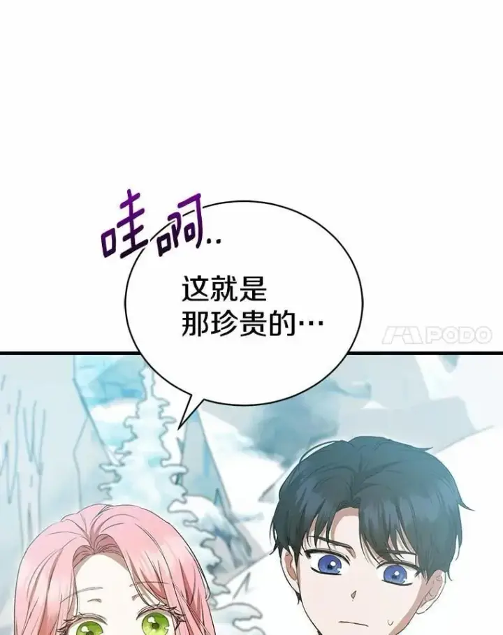 漫画《菲奥妮-预见与杀人魔大公的未来》56.我要娶你为妻第142张图