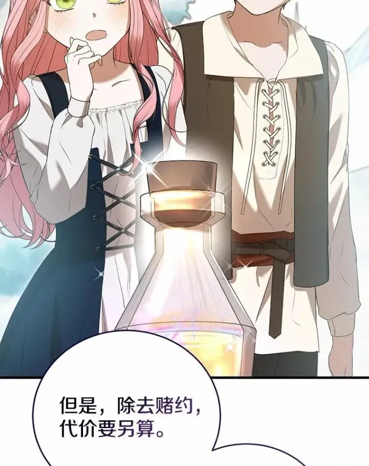 漫画《菲奥妮-预见与杀人魔大公的未来》56.我要娶你为妻第143张图