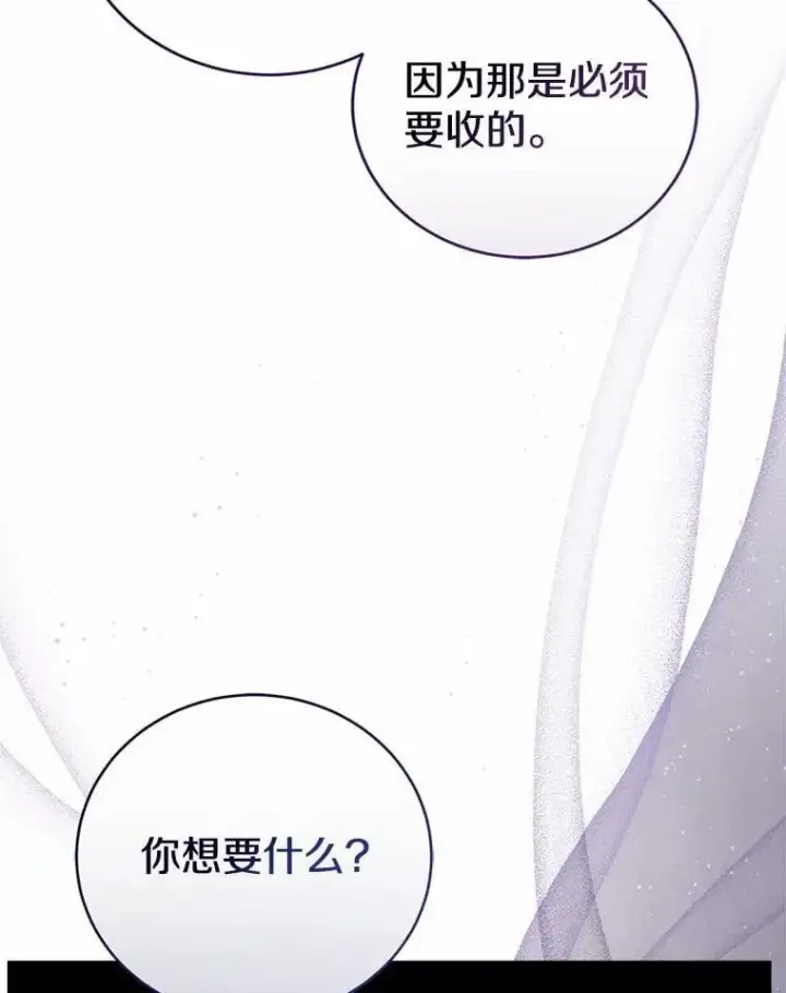 漫画《菲奥妮-预见与杀人魔大公的未来》56.我要娶你为妻第144张图