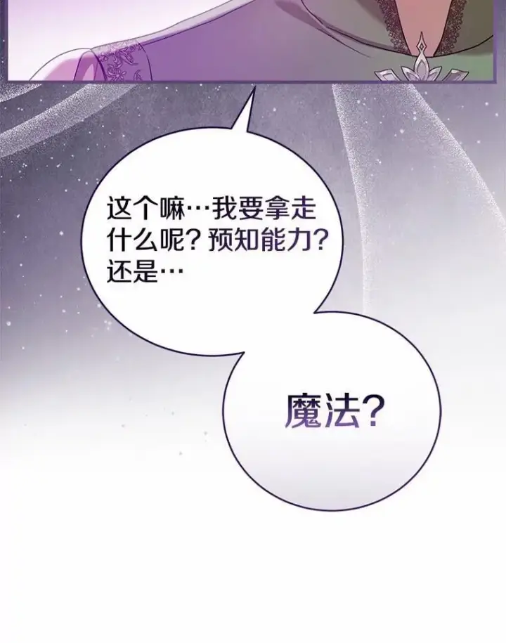 漫画《菲奥妮-预见与杀人魔大公的未来》56.我要娶你为妻第146张图