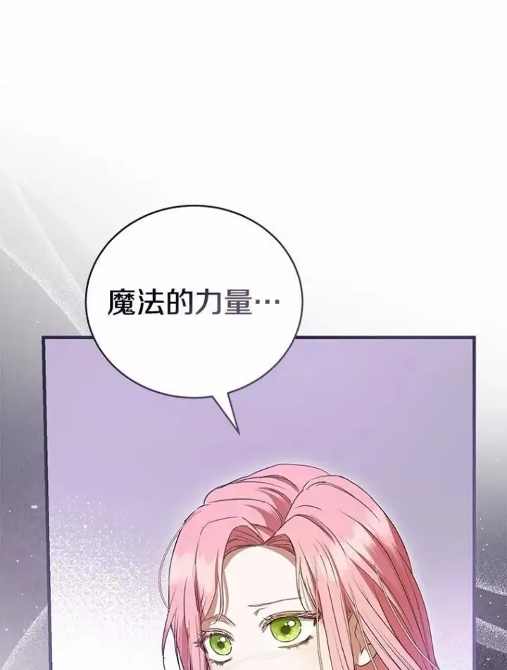 漫画《菲奥妮-预见与杀人魔大公的未来》56.我要娶你为妻第147张图