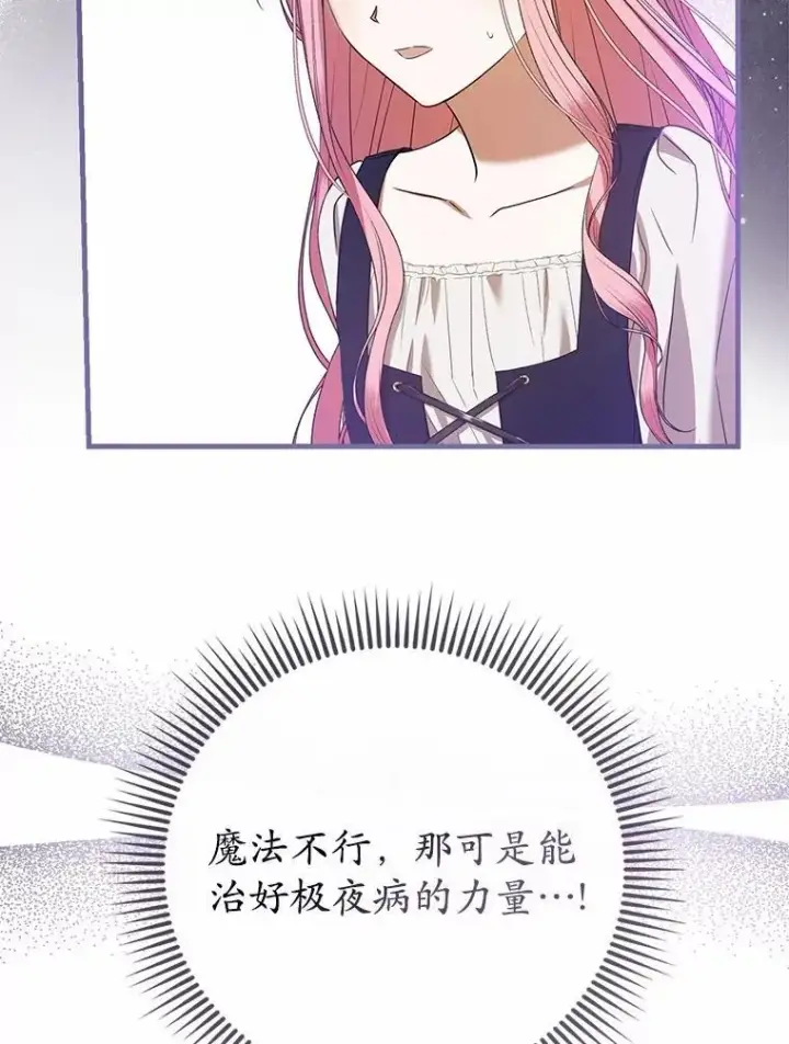 漫画《菲奥妮-预见与杀人魔大公的未来》56.我要娶你为妻第148张图