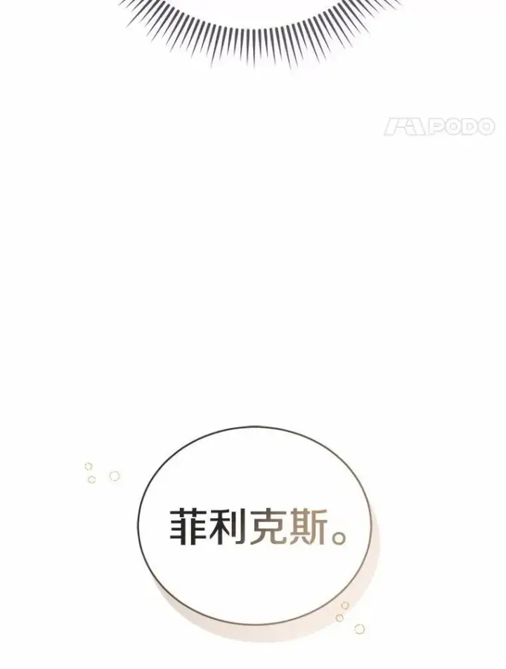 漫画《菲奥妮-预见与杀人魔大公的未来》56.我要娶你为妻第149张图