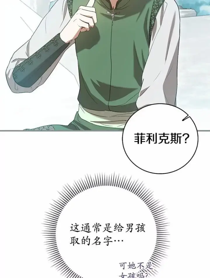 漫画《菲奥妮-预见与杀人魔大公的未来》56.我要娶你为妻第15张图