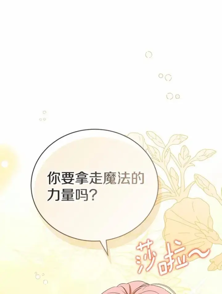 漫画《菲奥妮-预见与杀人魔大公的未来》56.我要娶你为妻第150张图