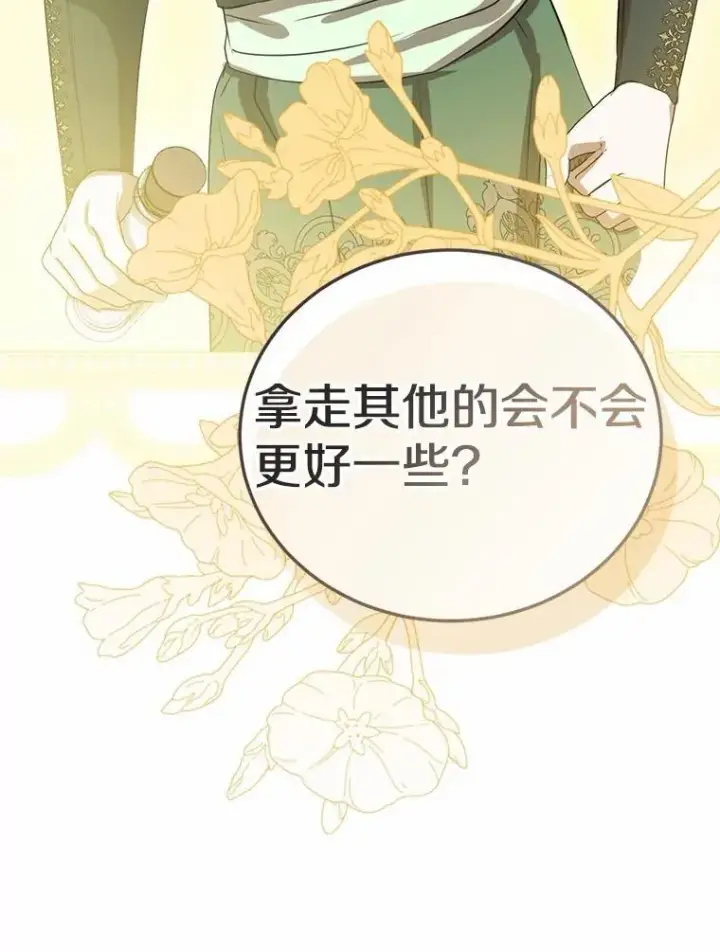 漫画《菲奥妮-预见与杀人魔大公的未来》56.我要娶你为妻第153张图