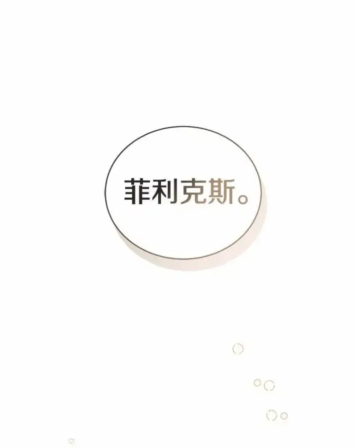 漫画《菲奥妮-预见与杀人魔大公的未来》56.我要娶你为妻第156张图