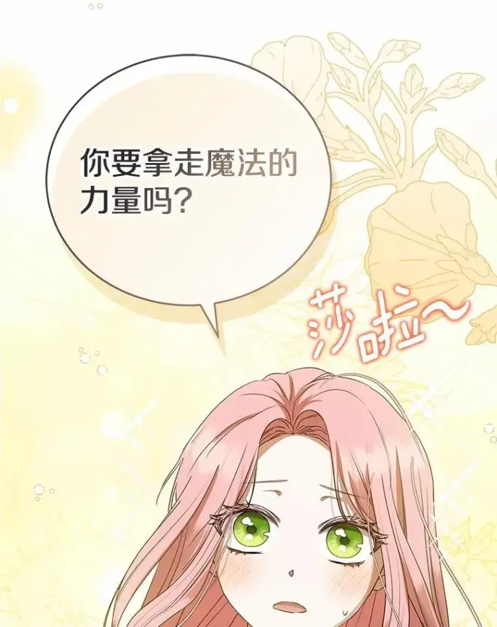 漫画《菲奥妮-预见与杀人魔大公的未来》56.我要娶你为妻第157张图