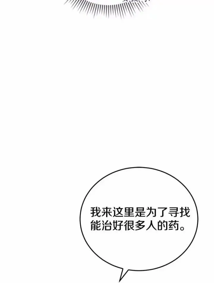 漫画《菲奥妮-预见与杀人魔大公的未来》56.我要娶你为妻第16张图