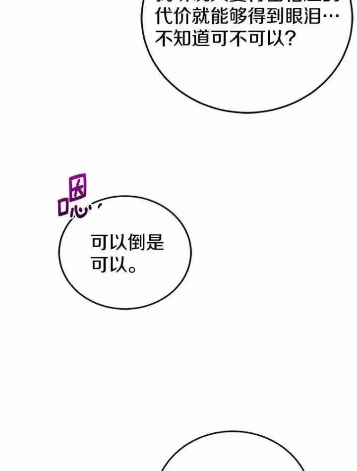 漫画《菲奥妮-预见与杀人魔大公的未来》56.我要娶你为妻第18张图