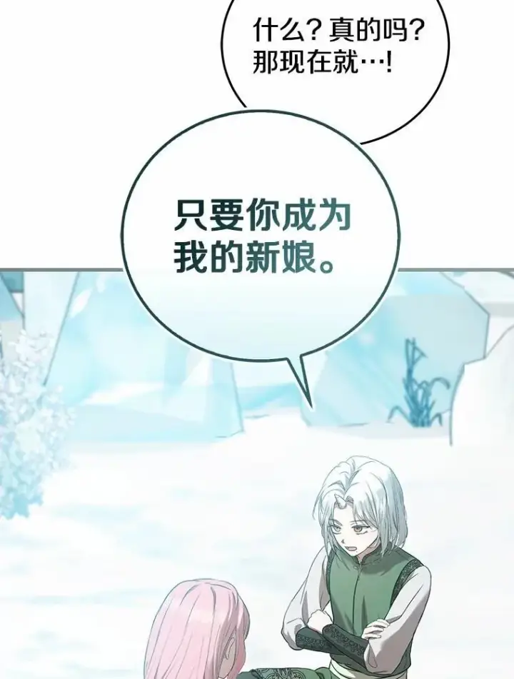 漫画《菲奥妮-预见与杀人魔大公的未来》56.我要娶你为妻第19张图