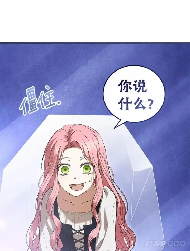 漫画《菲奥妮-预见与杀人魔大公的未来》56.我要娶你为妻第21张图