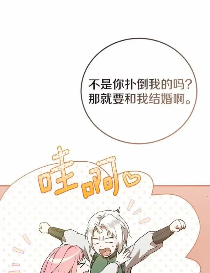 漫画《菲奥妮-预见与杀人魔大公的未来》56.我要娶你为妻第25张图