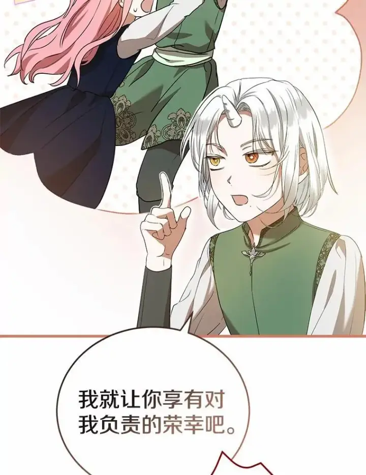 漫画《菲奥妮-预见与杀人魔大公的未来》56.我要娶你为妻第26张图