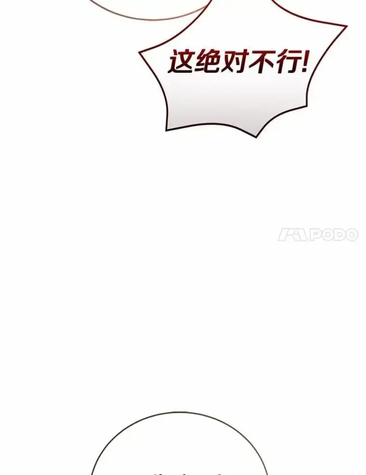 漫画《菲奥妮-预见与杀人魔大公的未来》56.我要娶你为妻第27张图