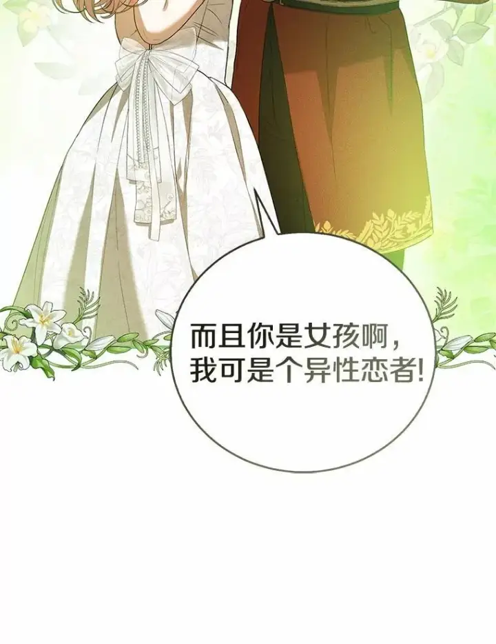 漫画《菲奥妮-预见与杀人魔大公的未来》56.我要娶你为妻第29张图