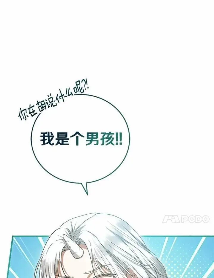 漫画《菲奥妮-预见与杀人魔大公的未来》56.我要娶你为妻第30张图