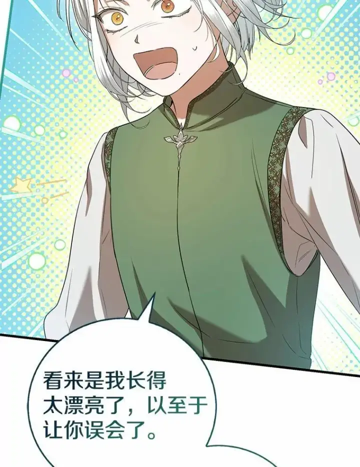 漫画《菲奥妮-预见与杀人魔大公的未来》56.我要娶你为妻第31张图