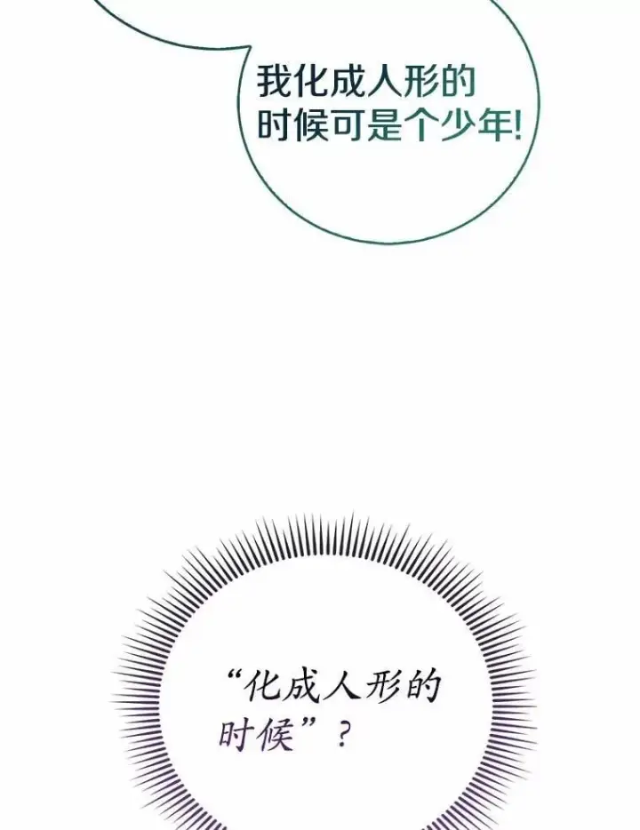 漫画《菲奥妮-预见与杀人魔大公的未来》56.我要娶你为妻第32张图