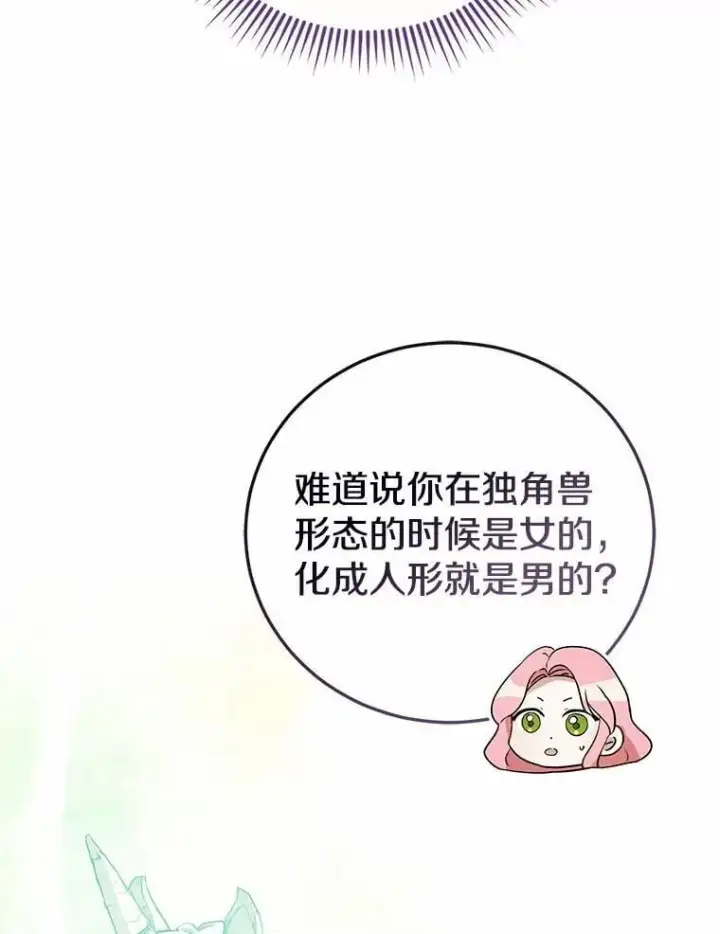 漫画《菲奥妮-预见与杀人魔大公的未来》56.我要娶你为妻第33张图