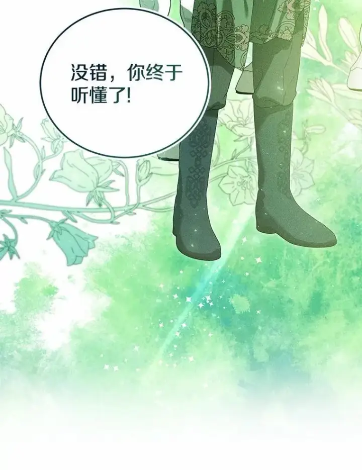 漫画《菲奥妮-预见与杀人魔大公的未来》56.我要娶你为妻第35张图