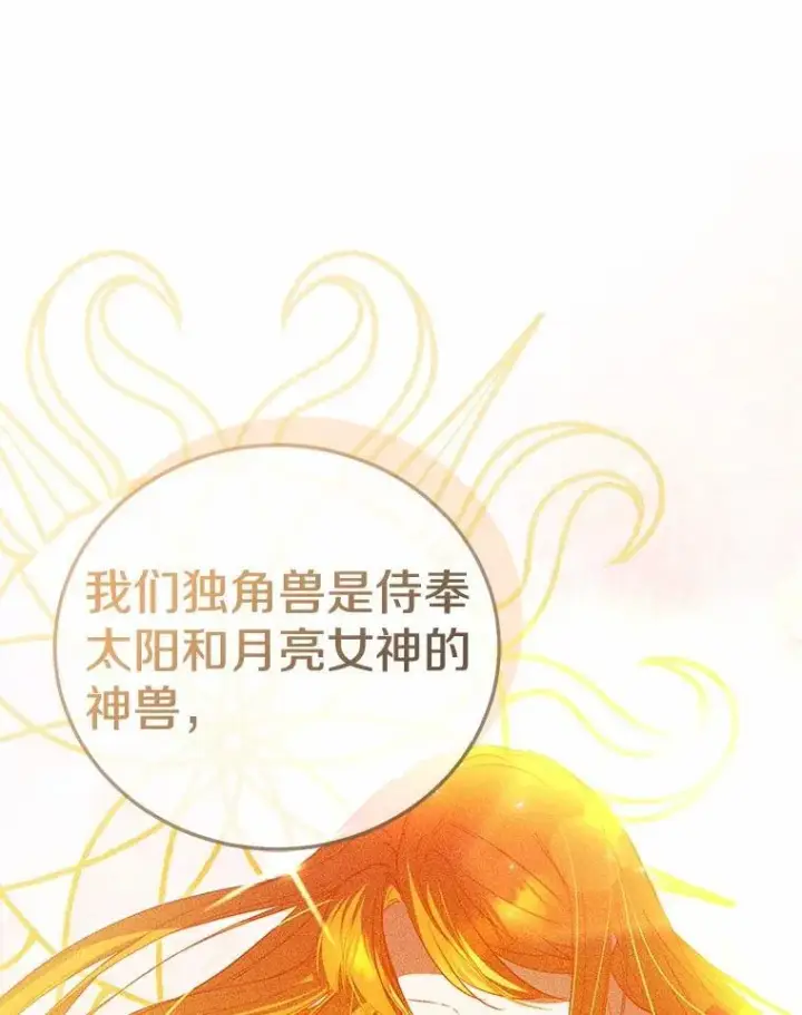漫画《菲奥妮-预见与杀人魔大公的未来》56.我要娶你为妻第36张图