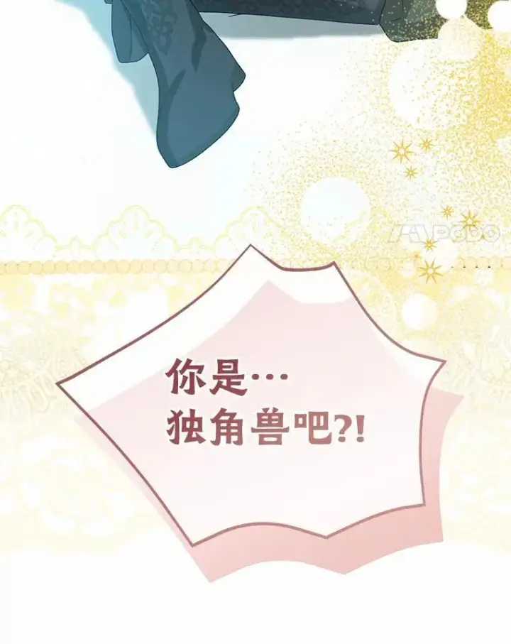漫画《菲奥妮-预见与杀人魔大公的未来》56.我要娶你为妻第4张图