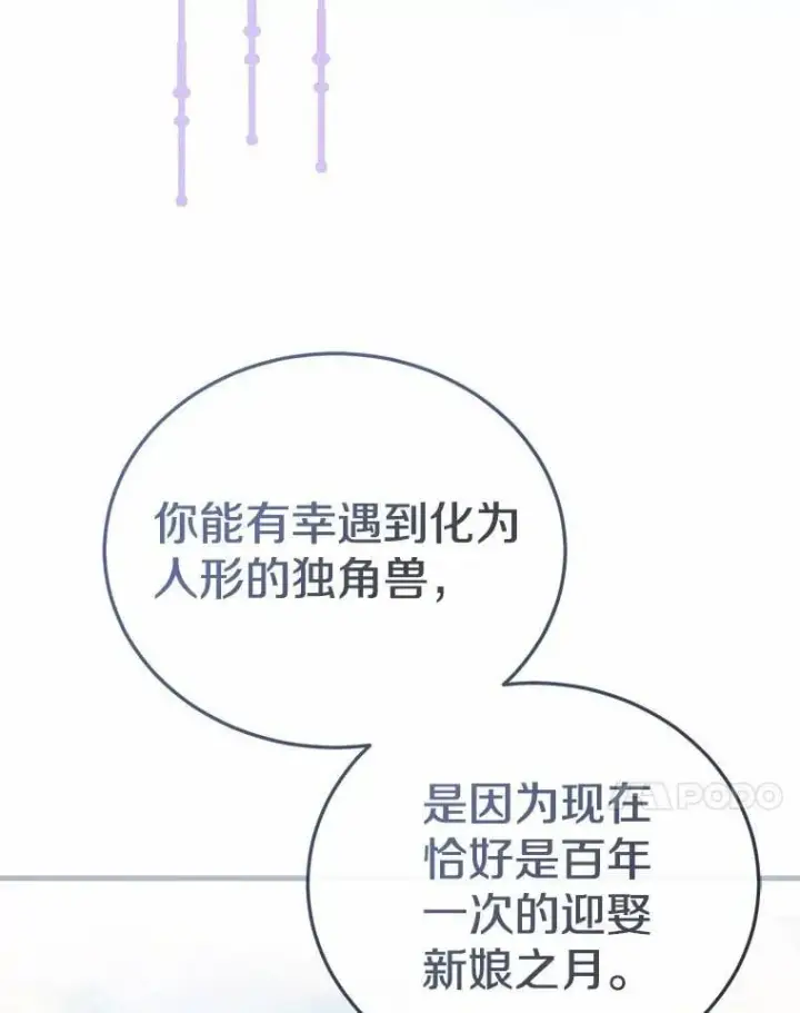 漫画《菲奥妮-预见与杀人魔大公的未来》56.我要娶你为妻第40张图