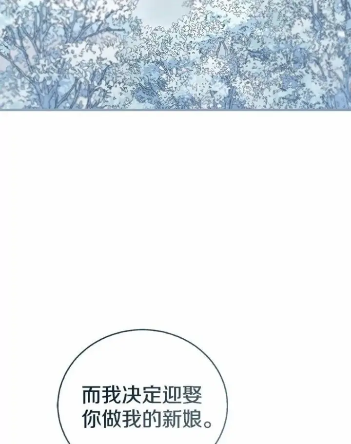 漫画《菲奥妮-预见与杀人魔大公的未来》56.我要娶你为妻第42张图