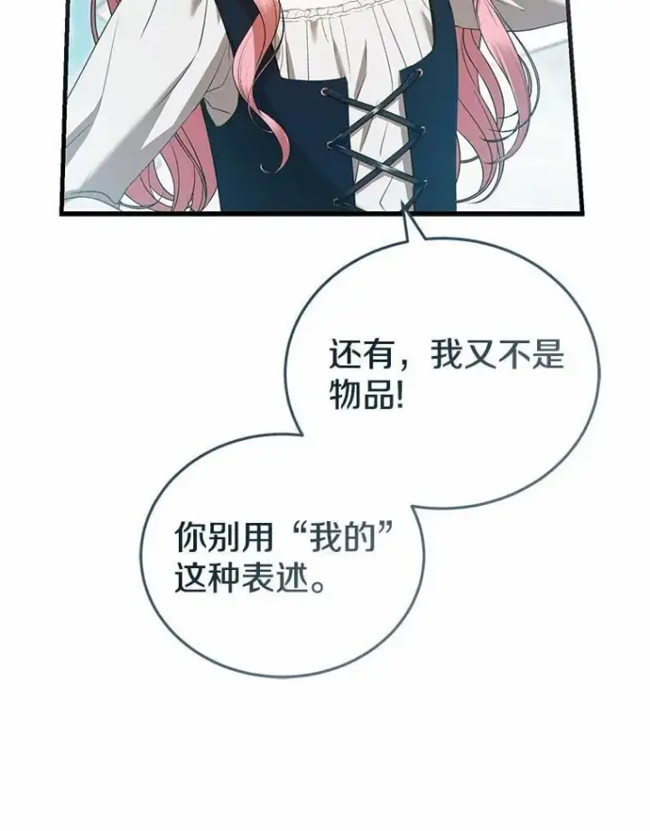 漫画《菲奥妮-预见与杀人魔大公的未来》56.我要娶你为妻第46张图