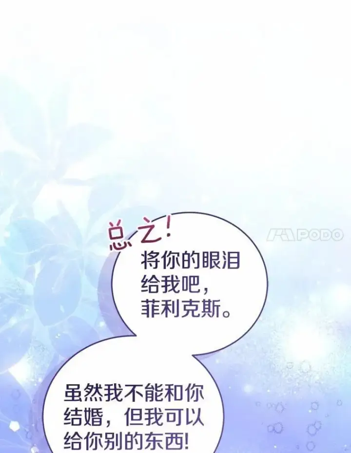 漫画《菲奥妮-预见与杀人魔大公的未来》56.我要娶你为妻第47张图