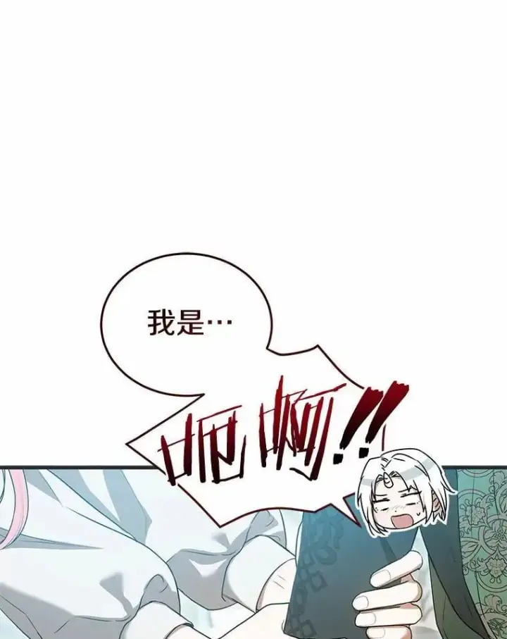 漫画《菲奥妮-预见与杀人魔大公的未来》56.我要娶你为妻第5张图