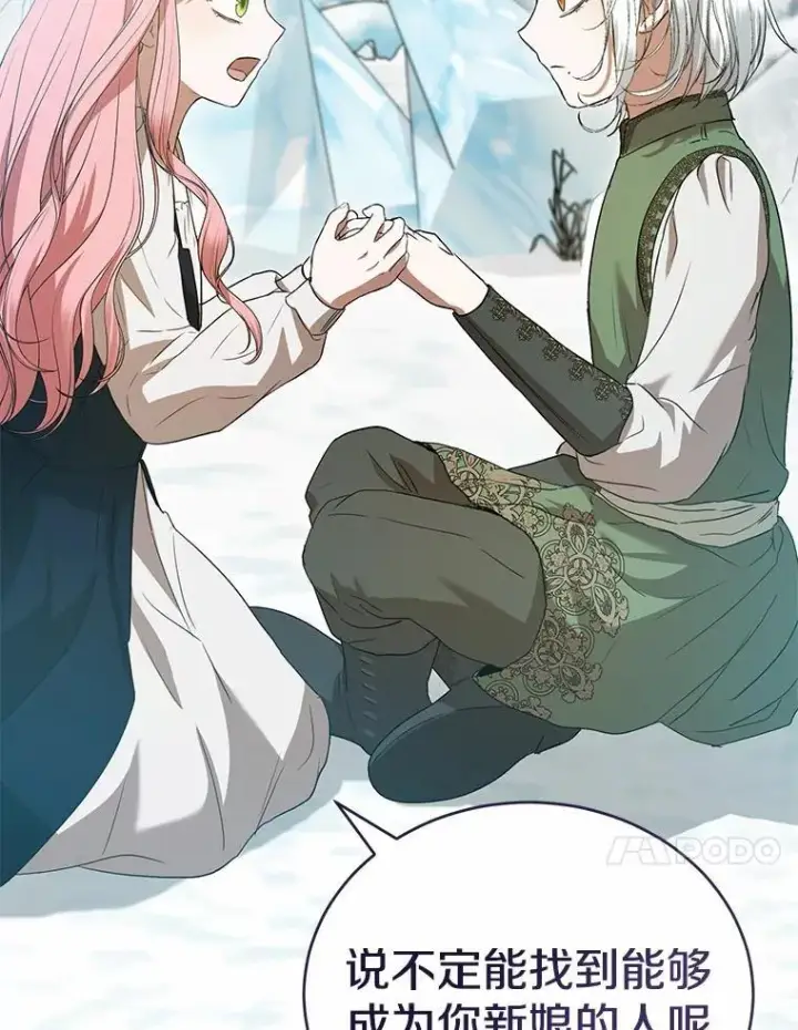 漫画《菲奥妮-预见与杀人魔大公的未来》56.我要娶你为妻第50张图