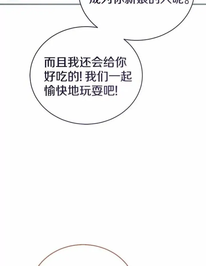 漫画《菲奥妮-预见与杀人魔大公的未来》56.我要娶你为妻第51张图