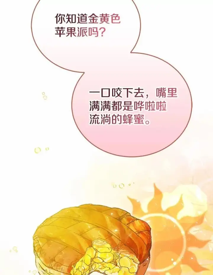 漫画《菲奥妮-预见与杀人魔大公的未来》56.我要娶你为妻第52张图