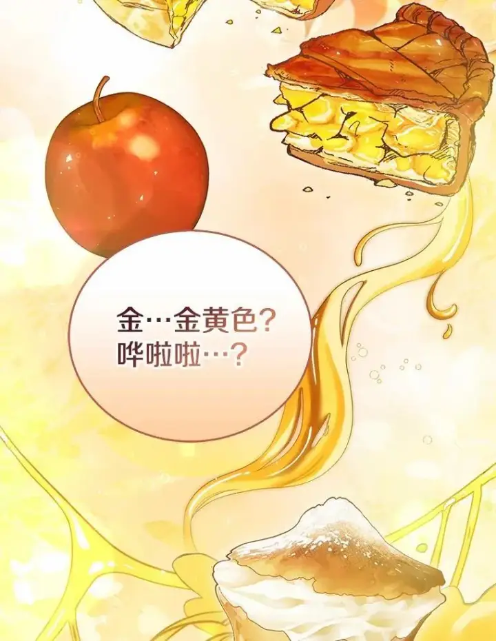 漫画《菲奥妮-预见与杀人魔大公的未来》56.我要娶你为妻第53张图