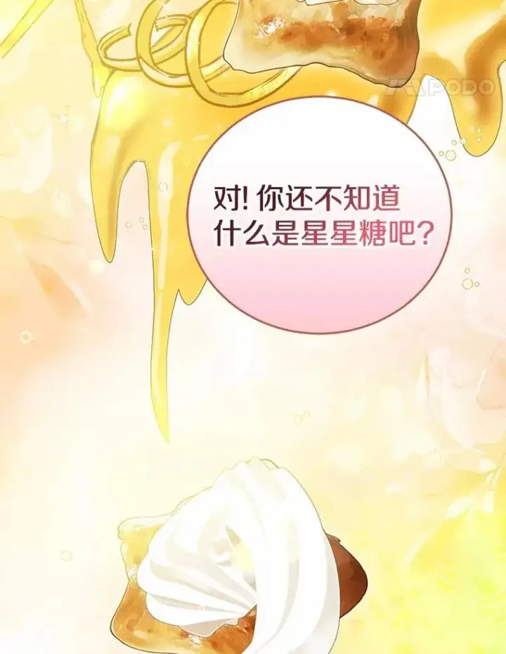 漫画《菲奥妮-预见与杀人魔大公的未来》56.我要娶你为妻第54张图