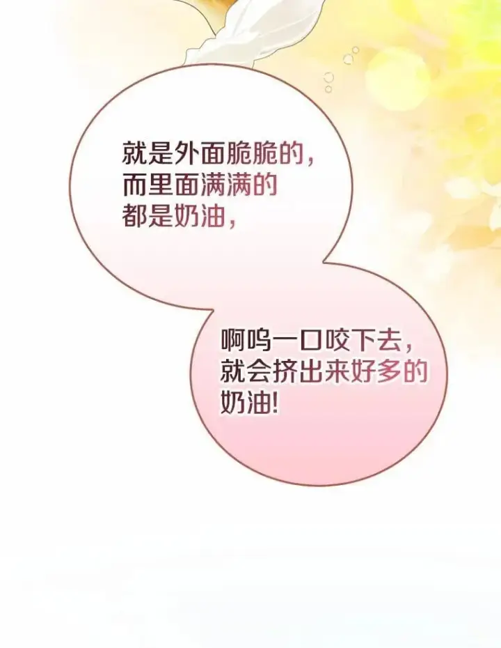 漫画《菲奥妮-预见与杀人魔大公的未来》56.我要娶你为妻第55张图