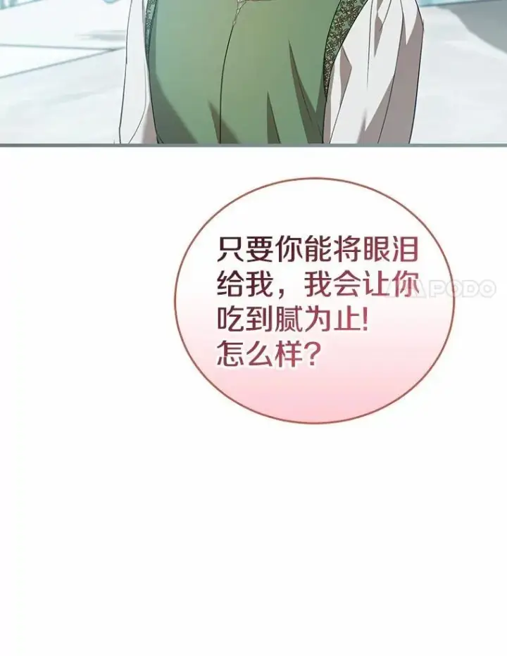 漫画《菲奥妮-预见与杀人魔大公的未来》56.我要娶你为妻第57张图