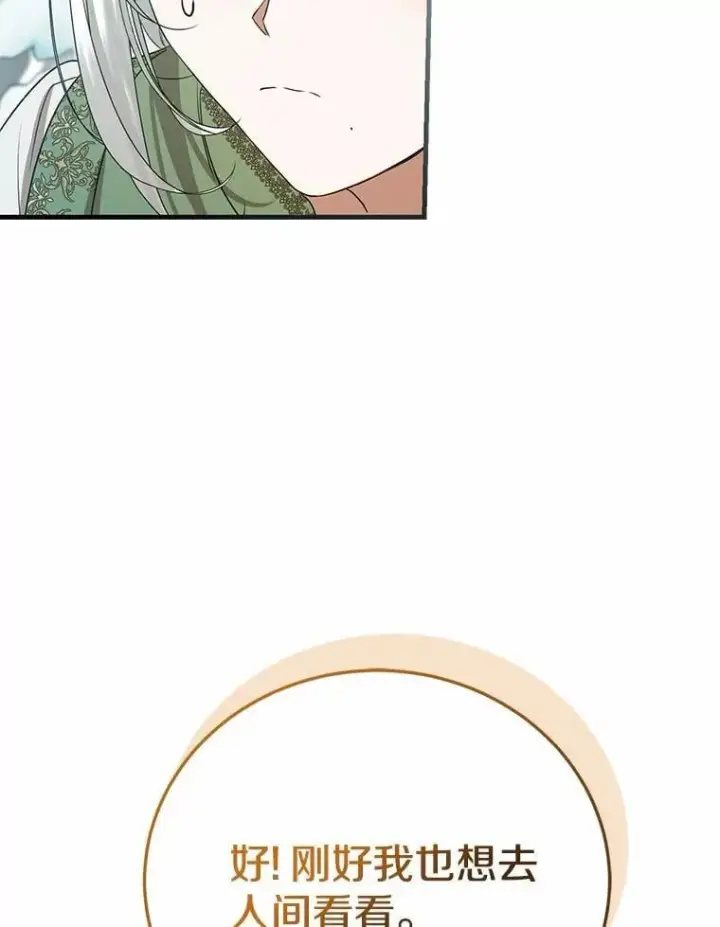 漫画《菲奥妮-预见与杀人魔大公的未来》56.我要娶你为妻第59张图