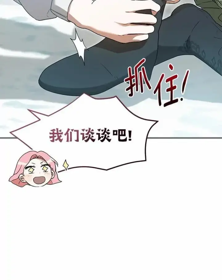 漫画《菲奥妮-预见与杀人魔大公的未来》56.我要娶你为妻第6张图